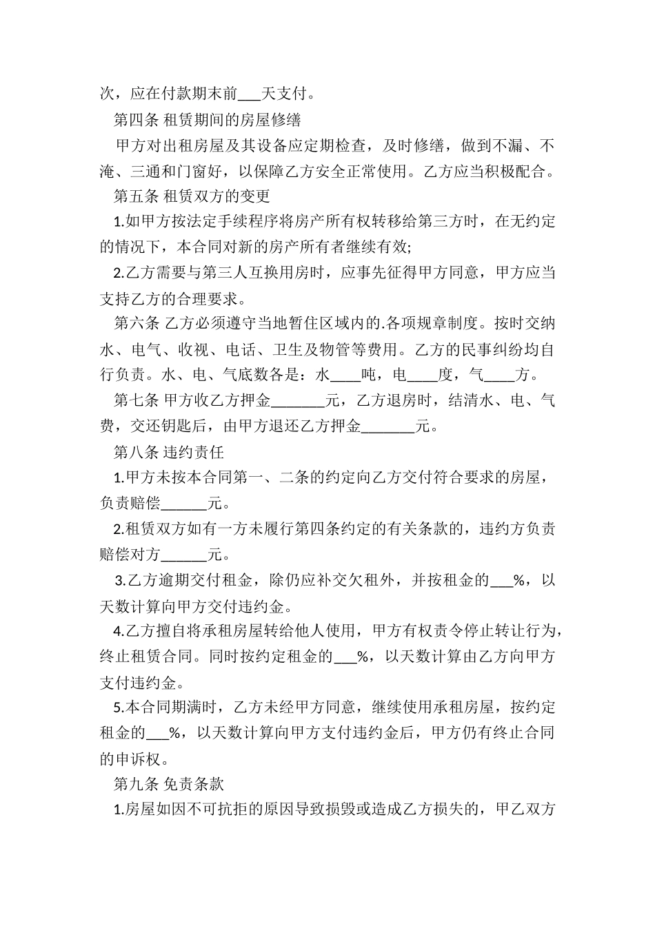 简单房屋租赁的合同-租房合同-_第2页