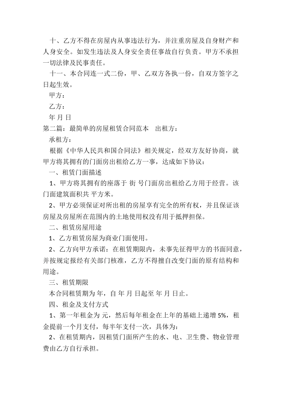 简单房屋租赁的合同-租赁合同-_第2页