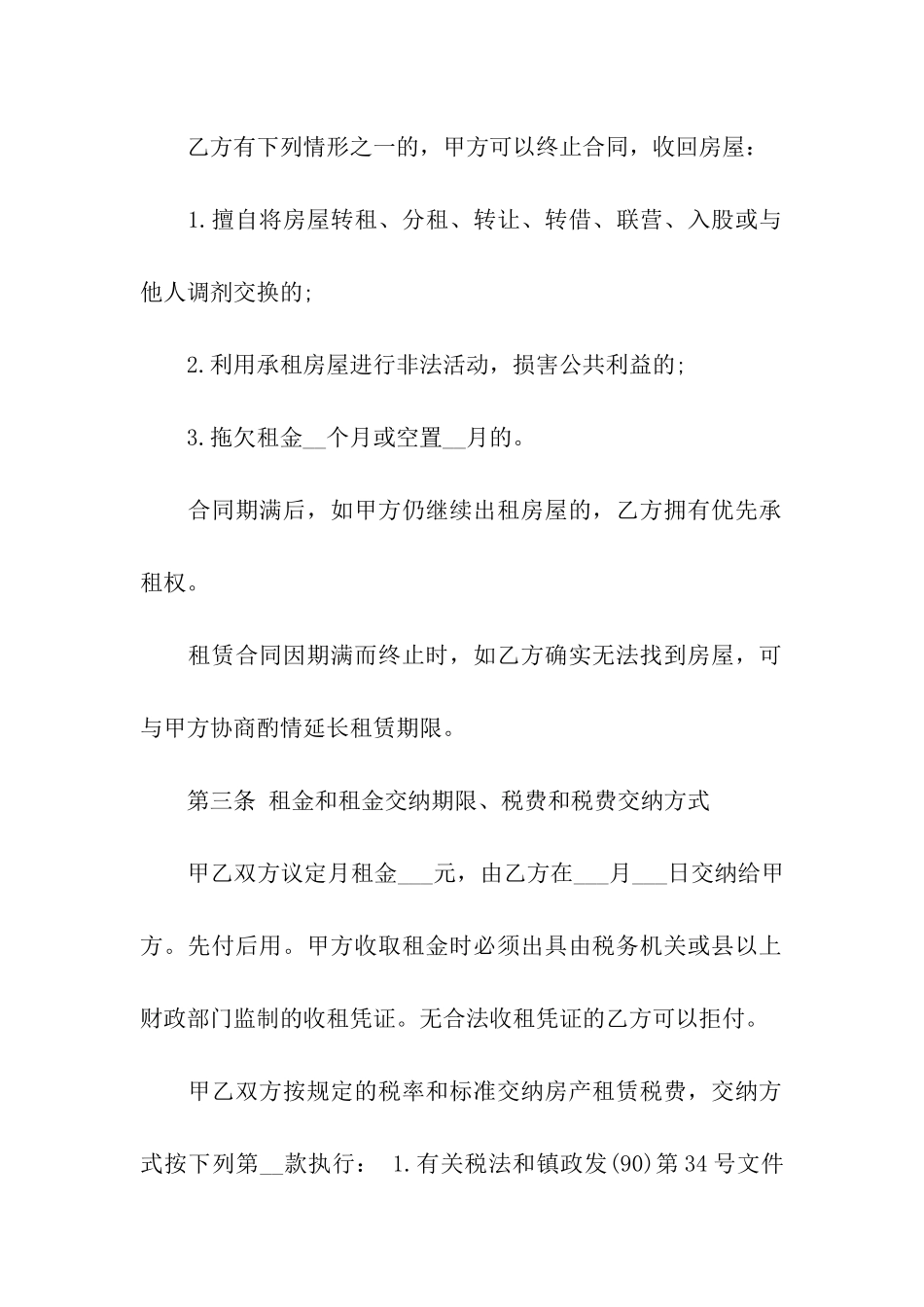 简单房屋租赁的合同样本_第2页