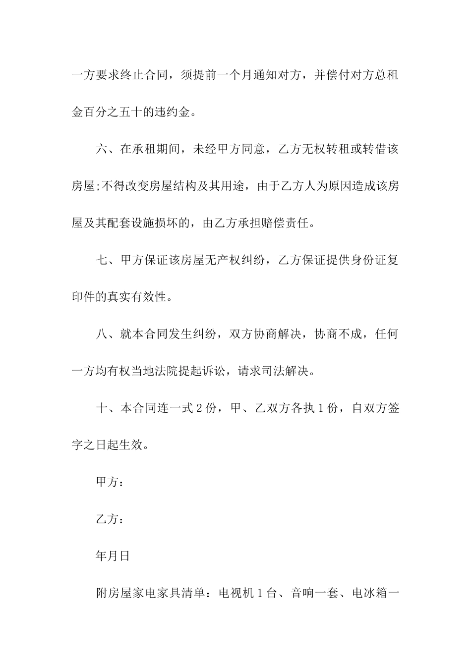 简单房屋租赁的合同_第2页
