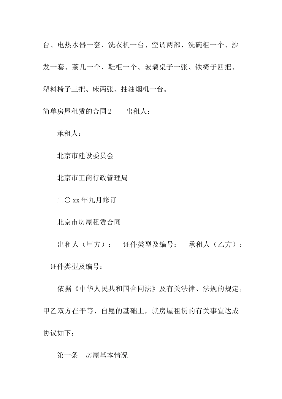 简单房屋租赁的合同_第3页