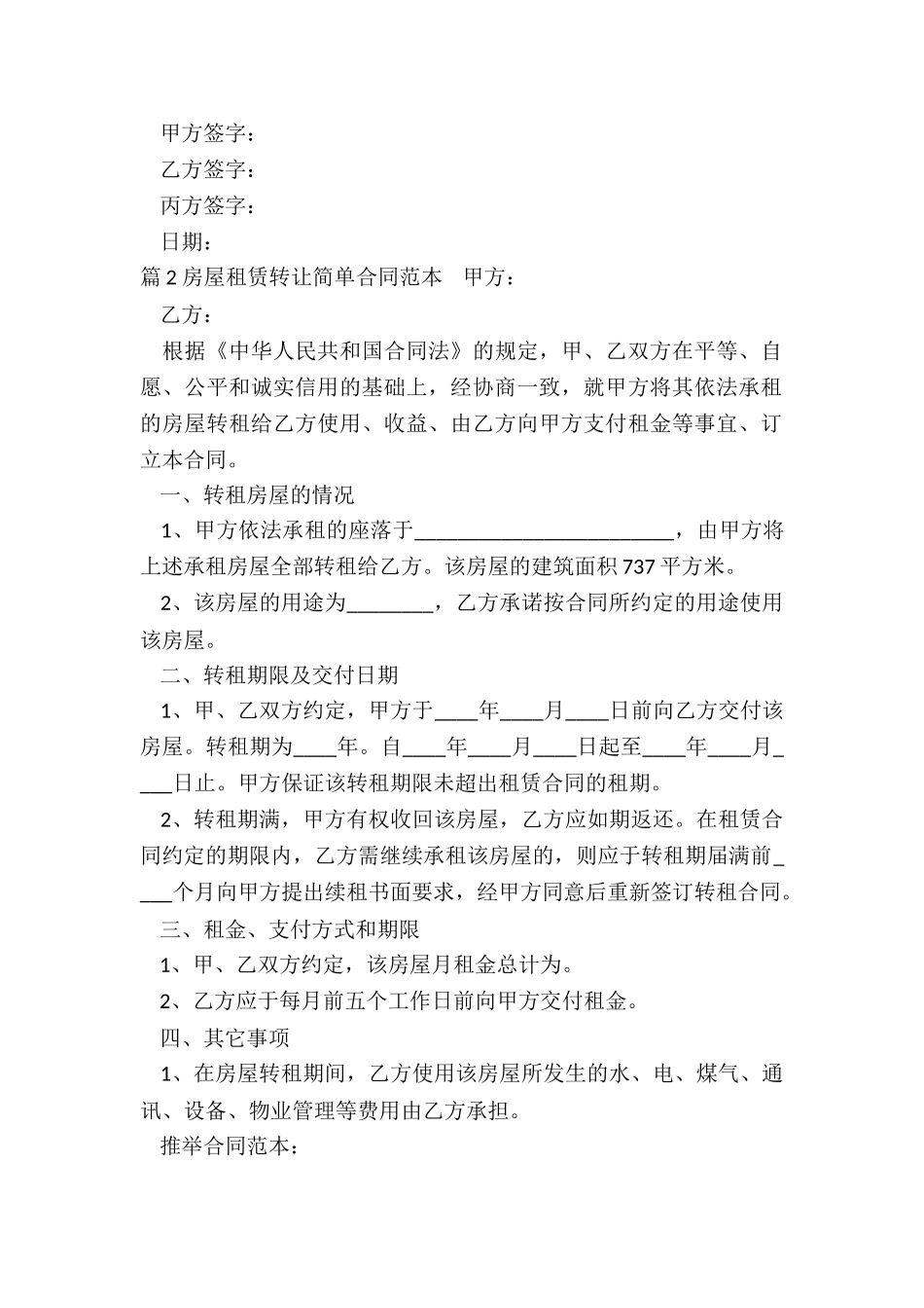 简单房屋租赁转让合同_第2页