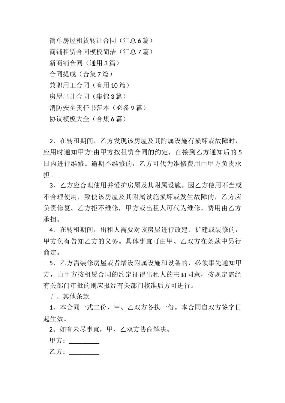 简单房屋租赁转让合同_第3页