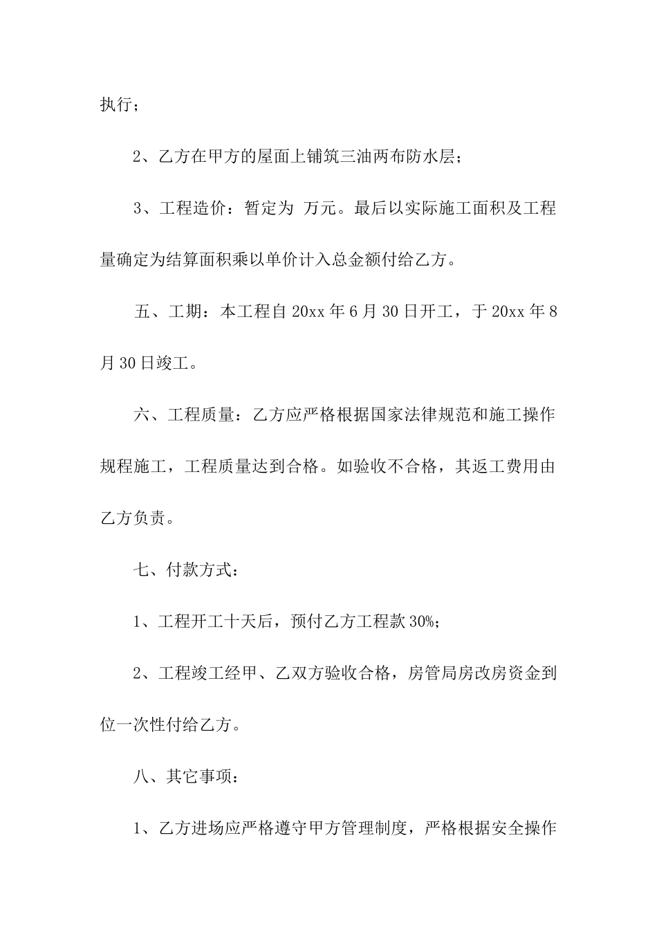 简单房屋维修的合同范本_第2页