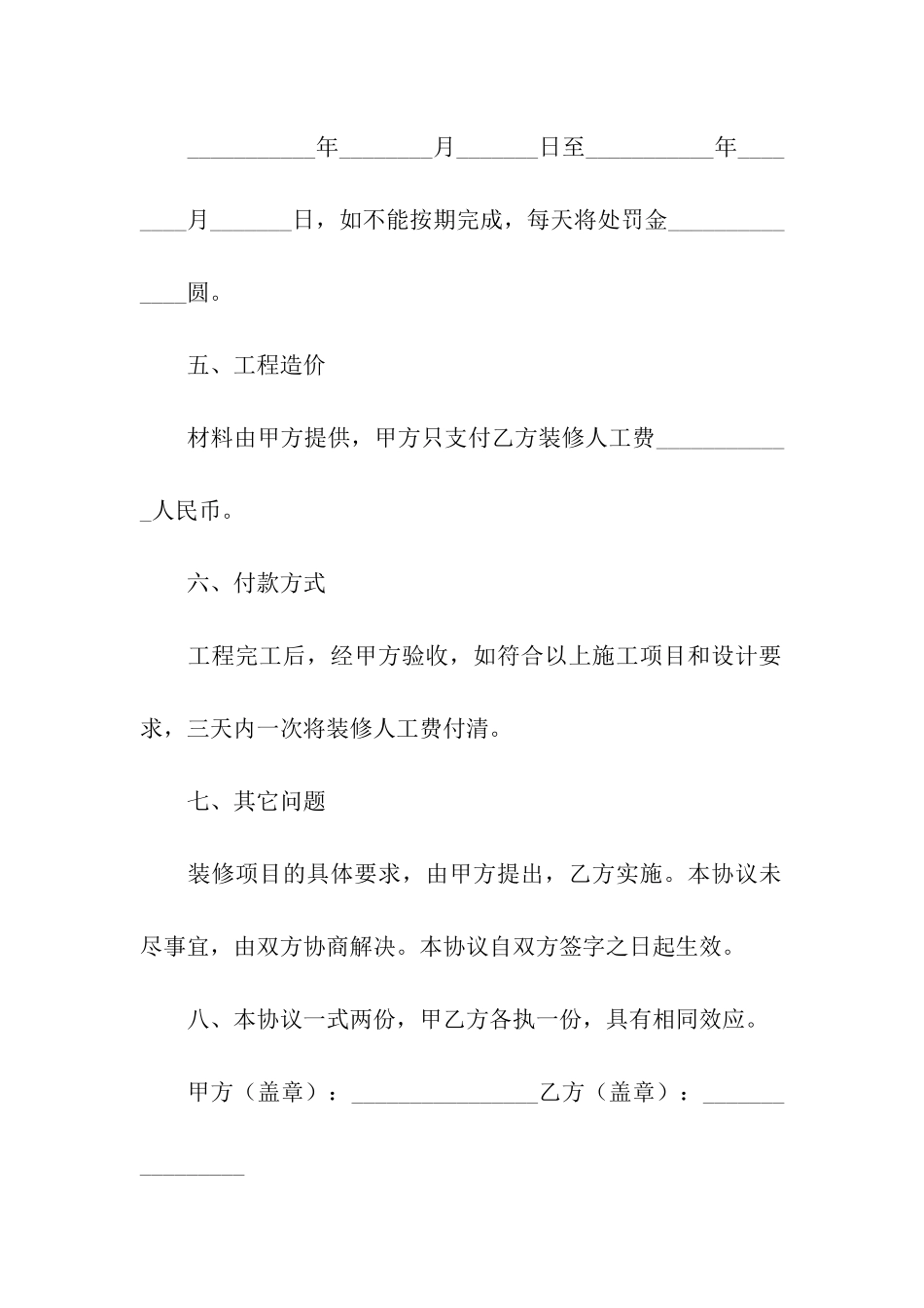 简单房屋装修合同15篇_第3页