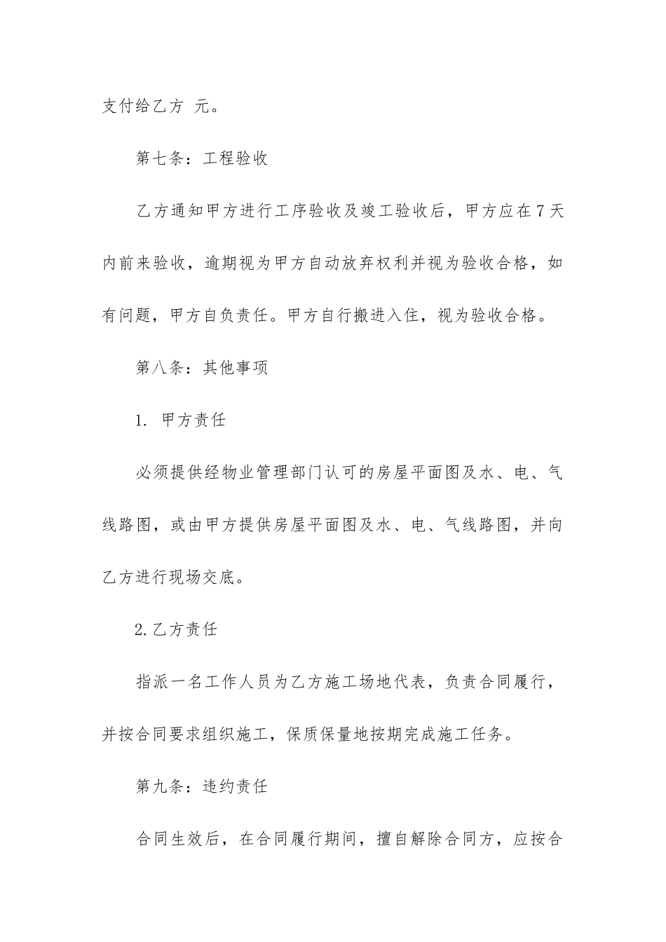 简单房屋装修合同书范本15篇_第3页