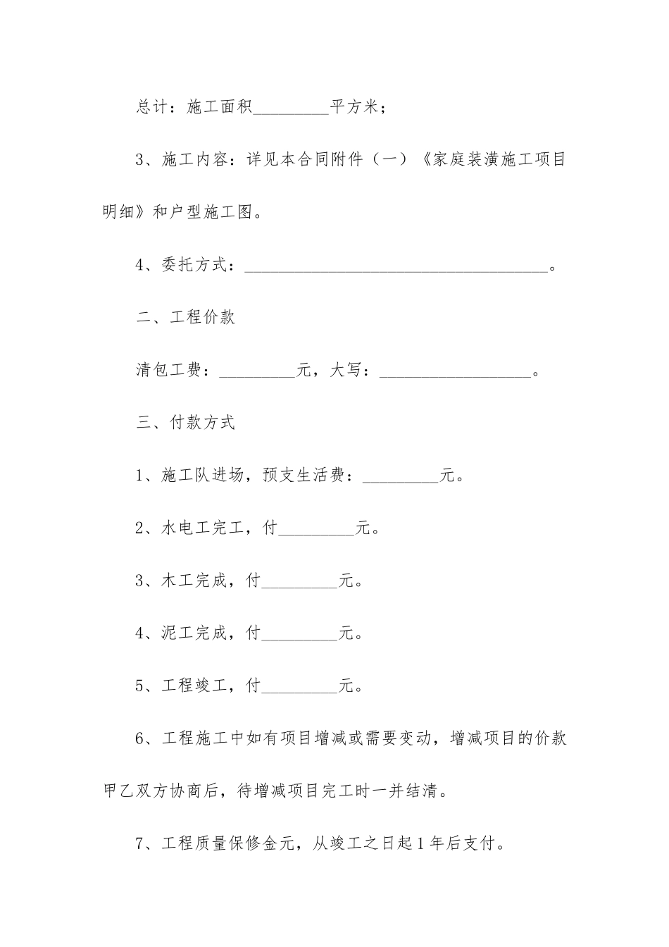 简单房屋装修合同模板3篇_第2页