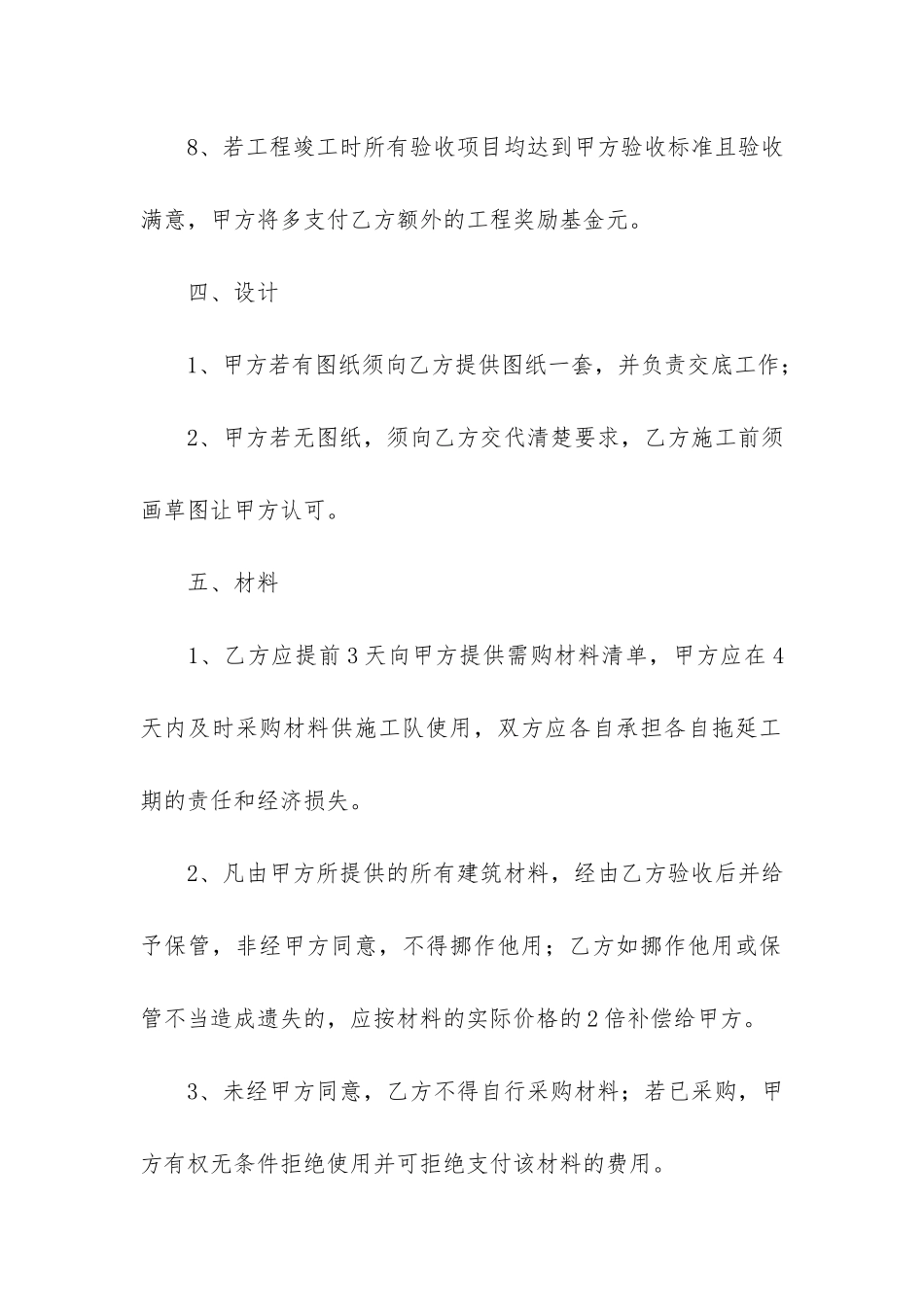 简单房屋装修合同模板3篇_第3页