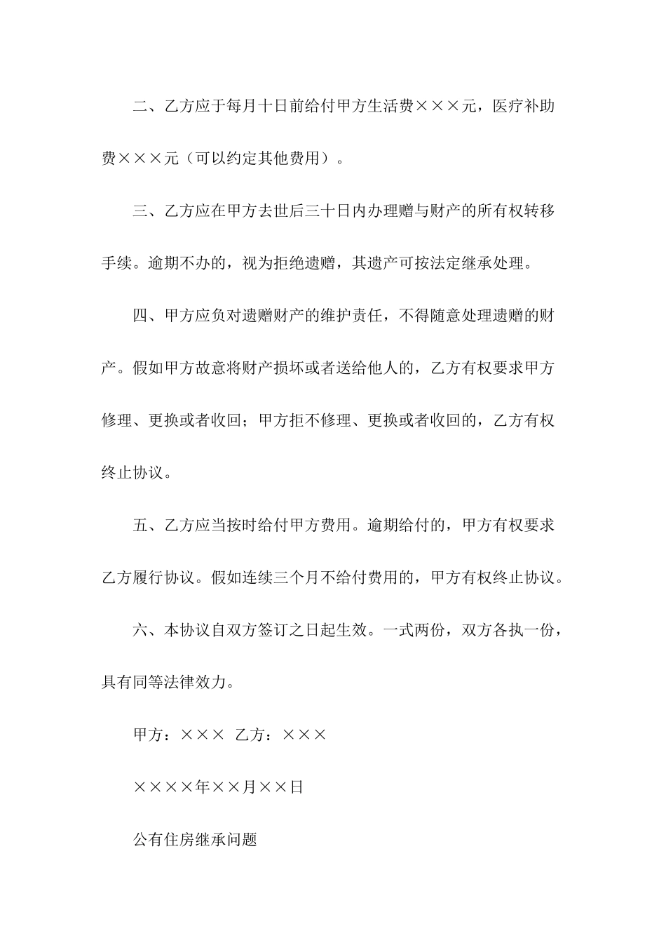 简单房屋遗产协议书_第3页