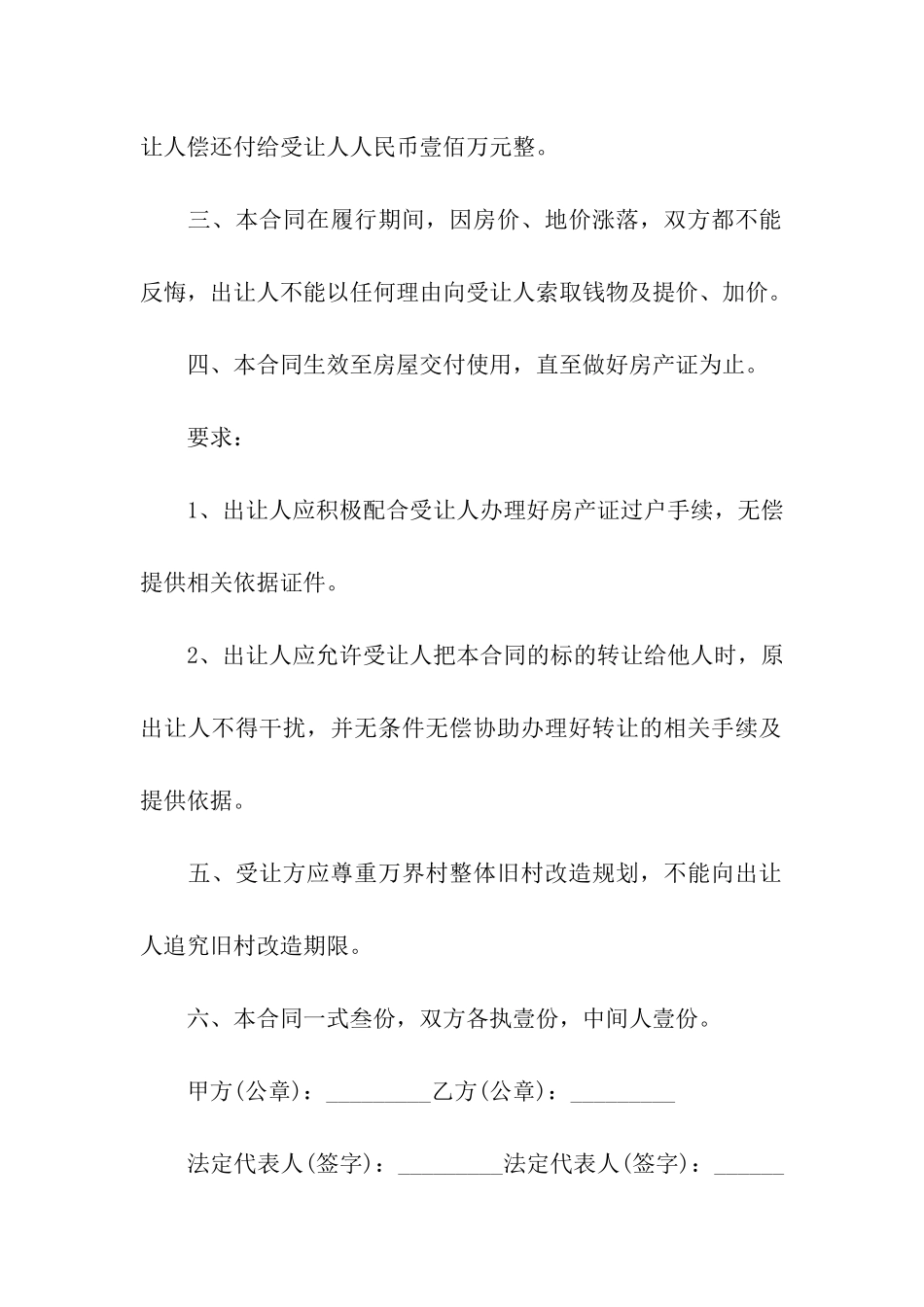 简单房屋转让合同13篇_第2页