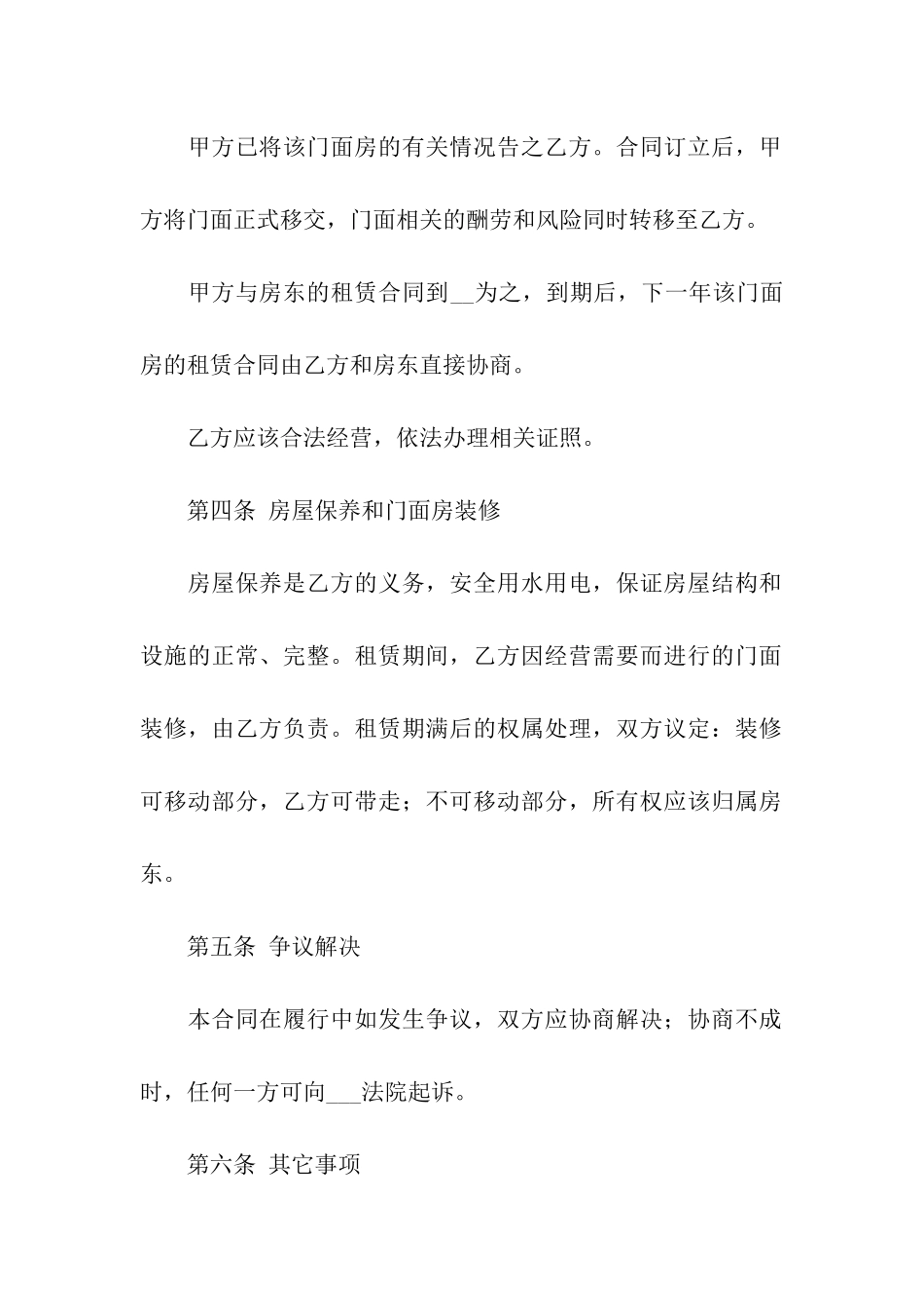 简单房屋转让合同_第2页