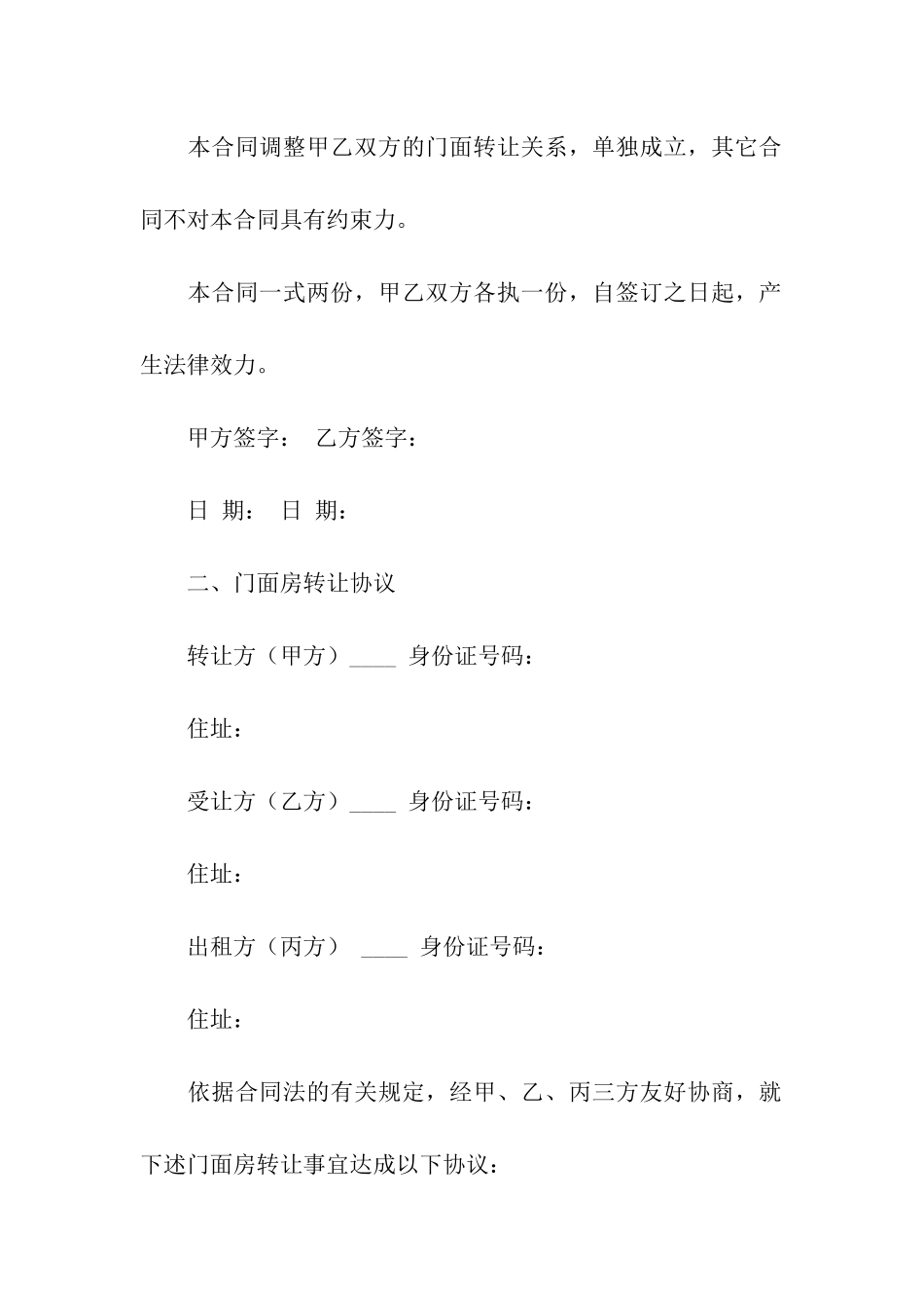 简单房屋转让合同_第3页