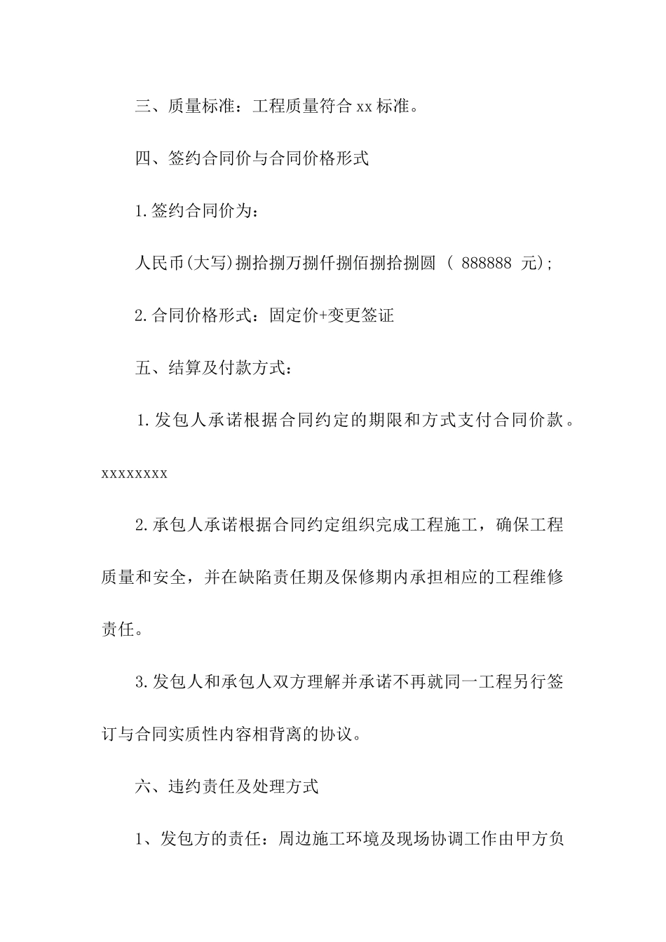 简单承包合同范本_第2页