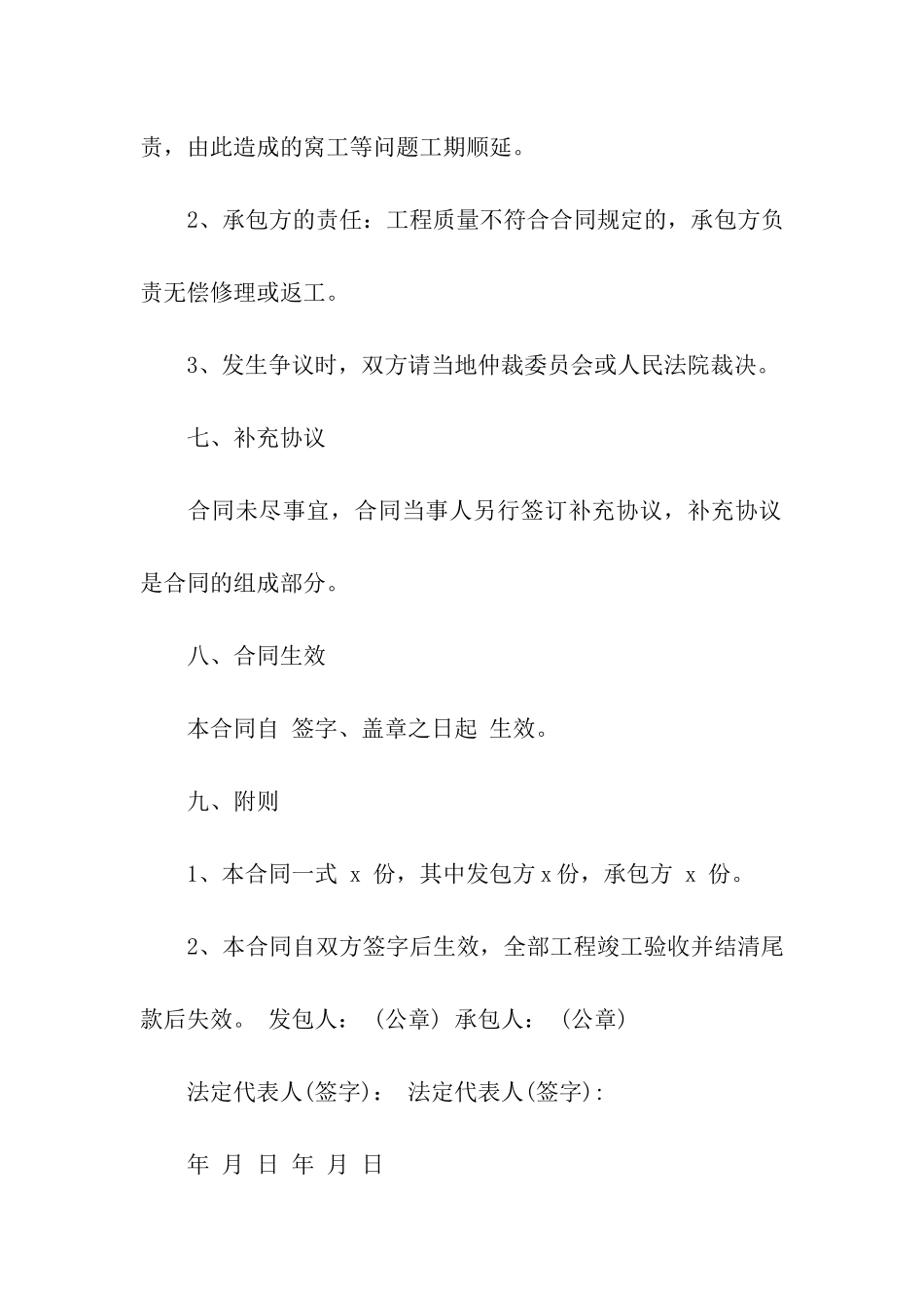 简单承包合同范本_第3页