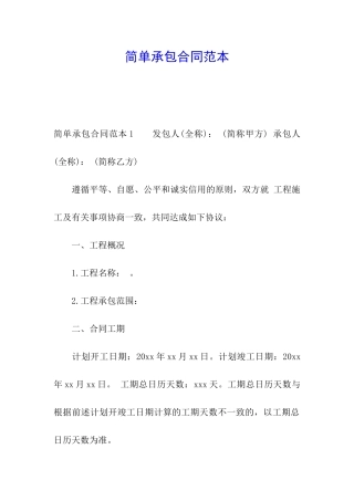 简单承包合同范本