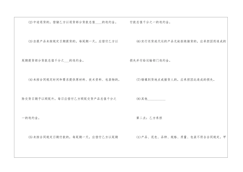 简单承揽合同模板-合同范本_第2页