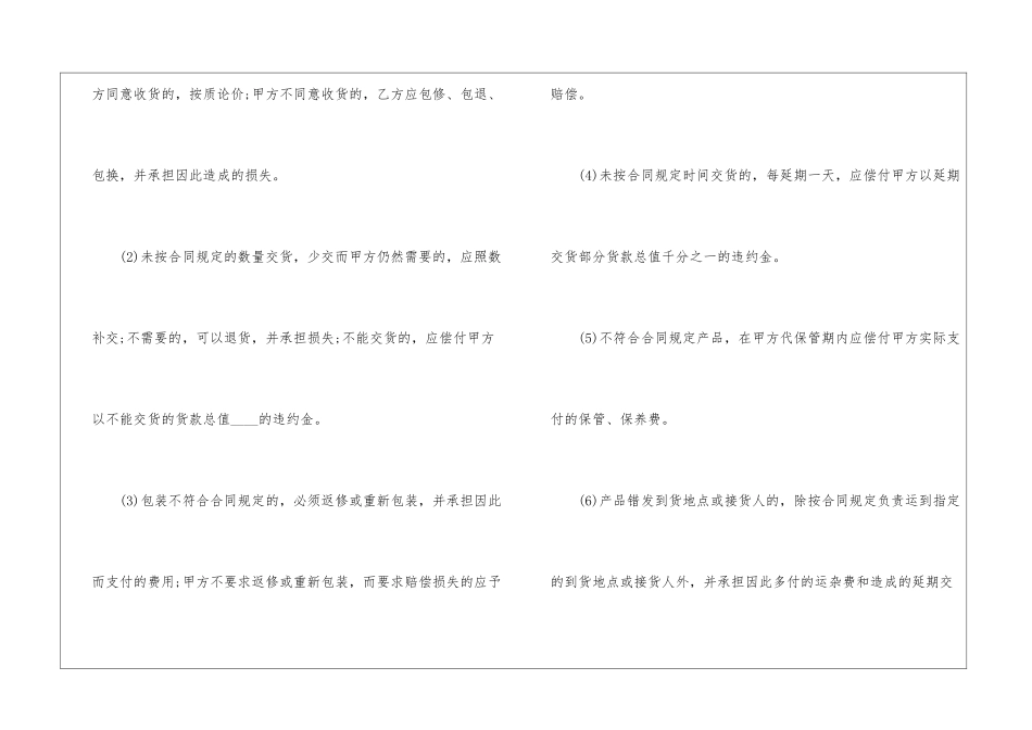 简单承揽合同模板-合同范本_第3页