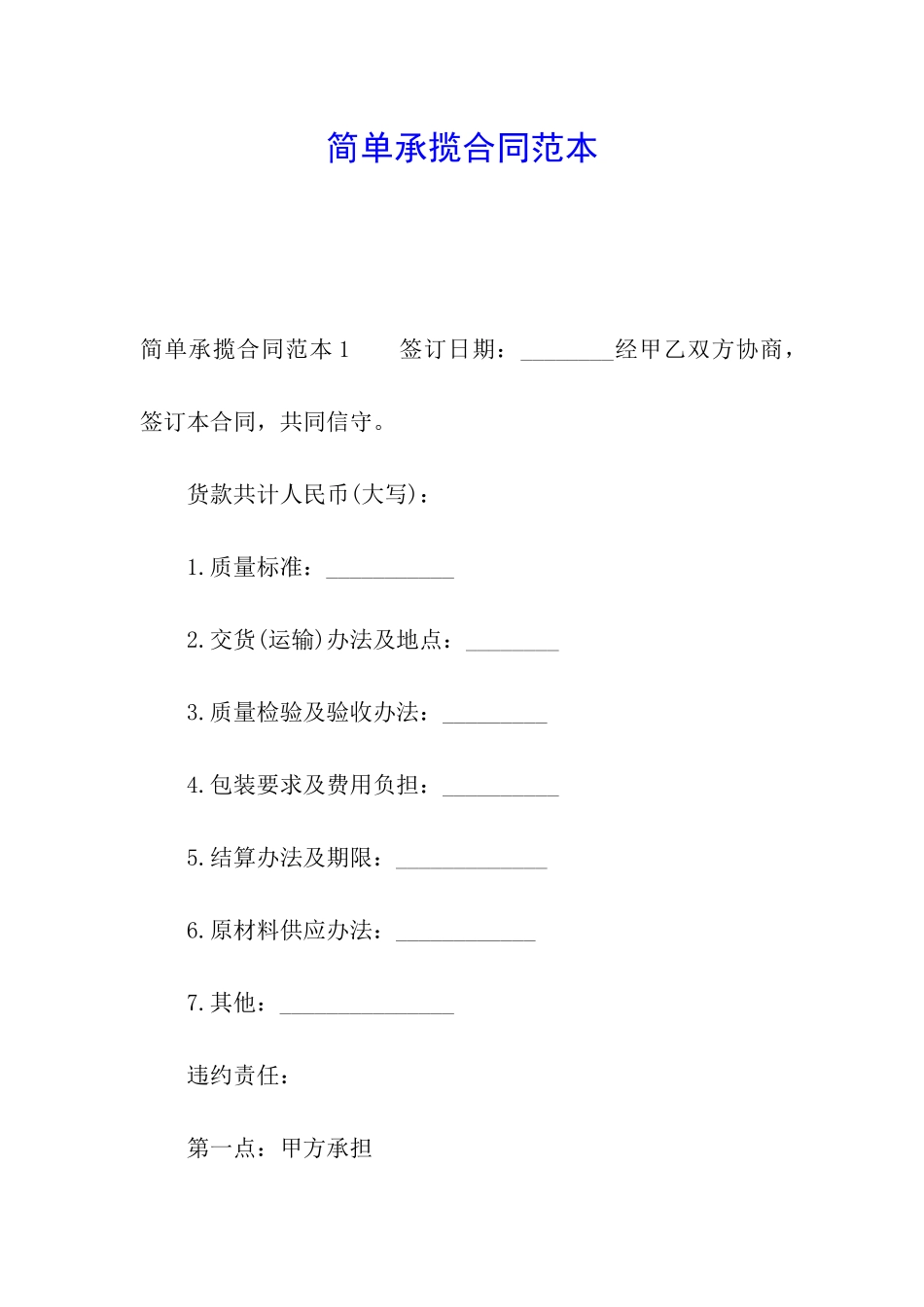 简单承揽合同范本_第1页