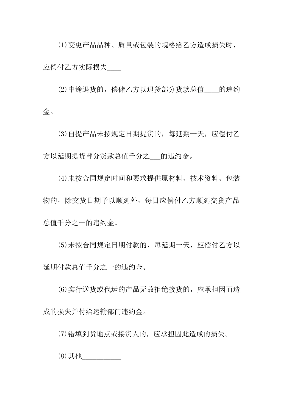 简单承揽合同范本_第2页