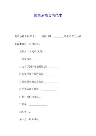 简单承揽合同范本