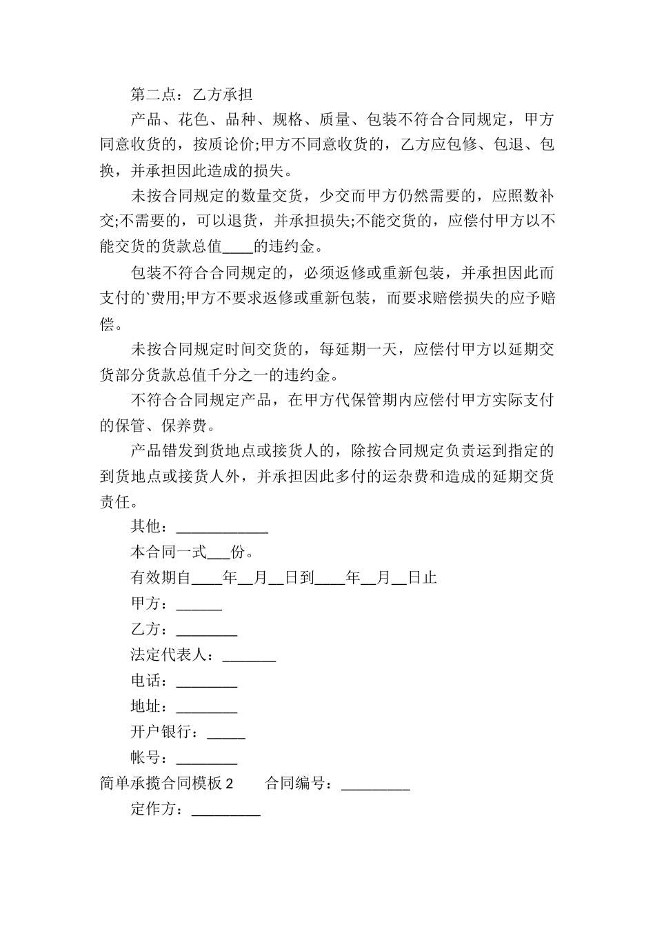 简单承揽合同模板_第2页