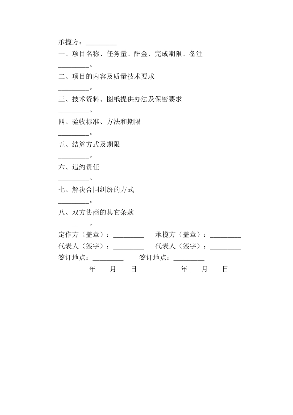 简单承揽合同模板_第3页