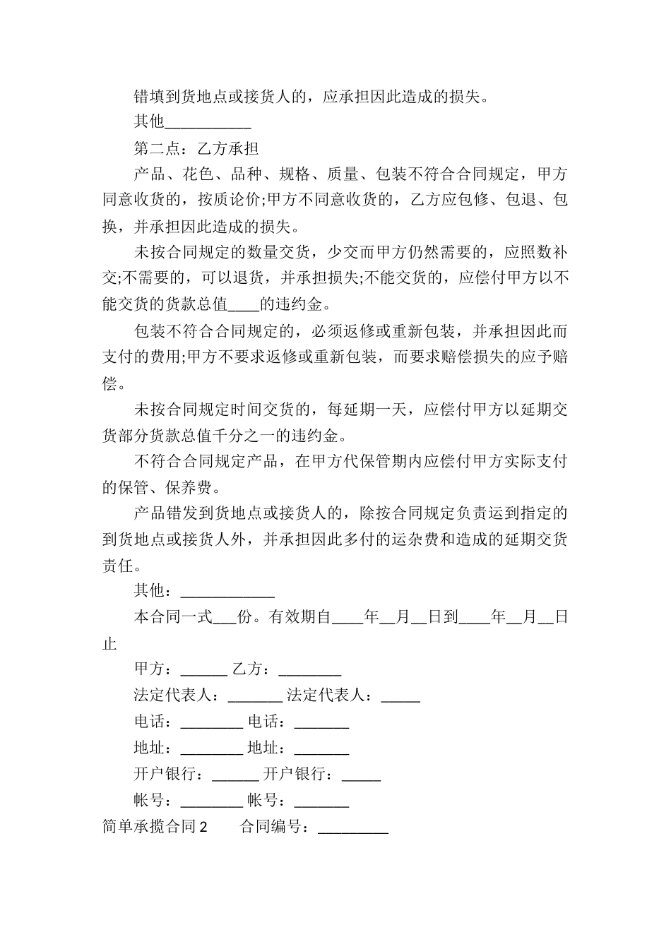 简单承揽合同_第2页