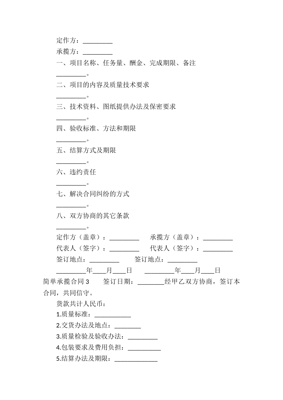 简单承揽合同_第3页