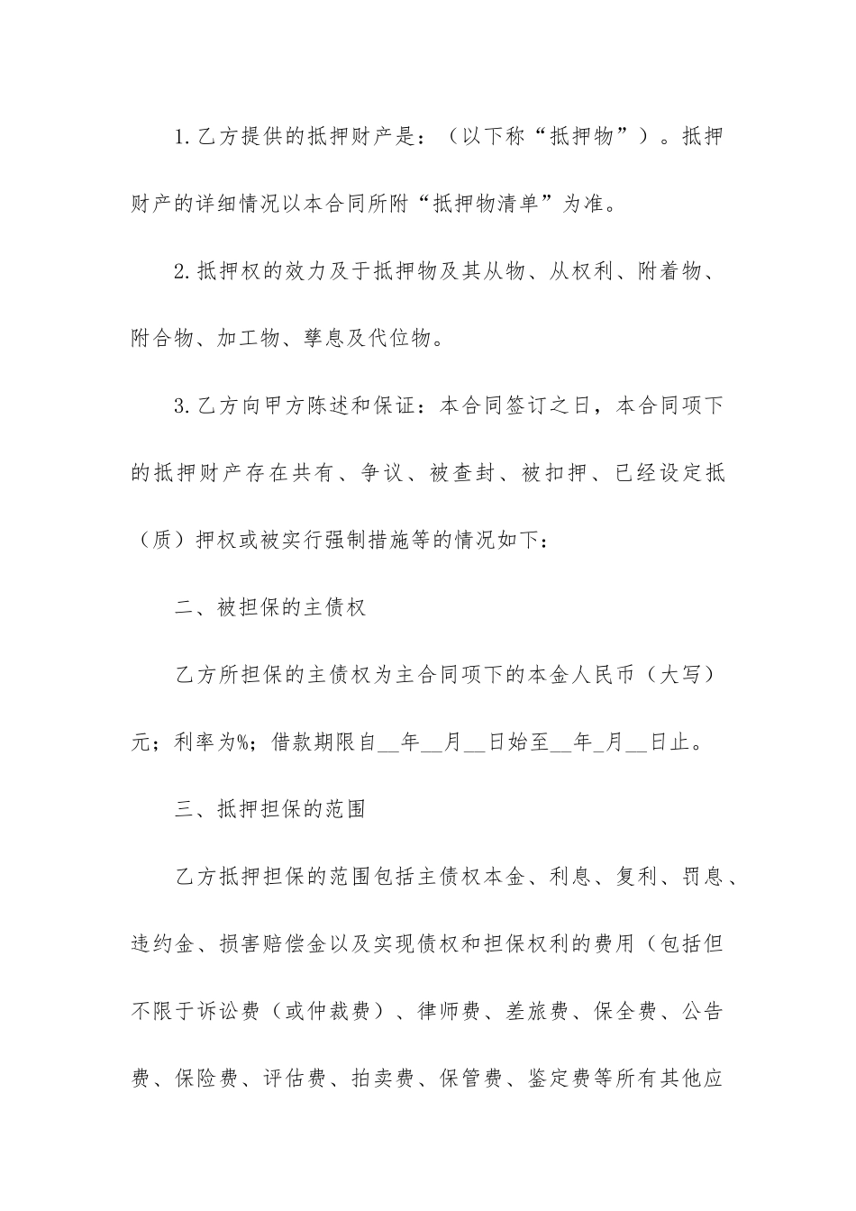 简单抵押合同_第2页