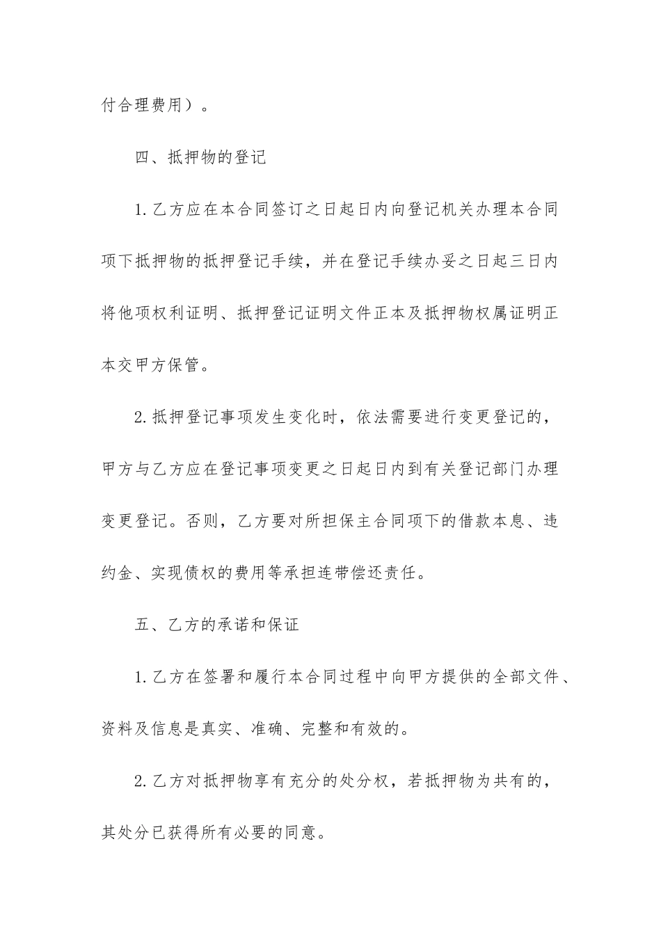 简单抵押合同_第3页