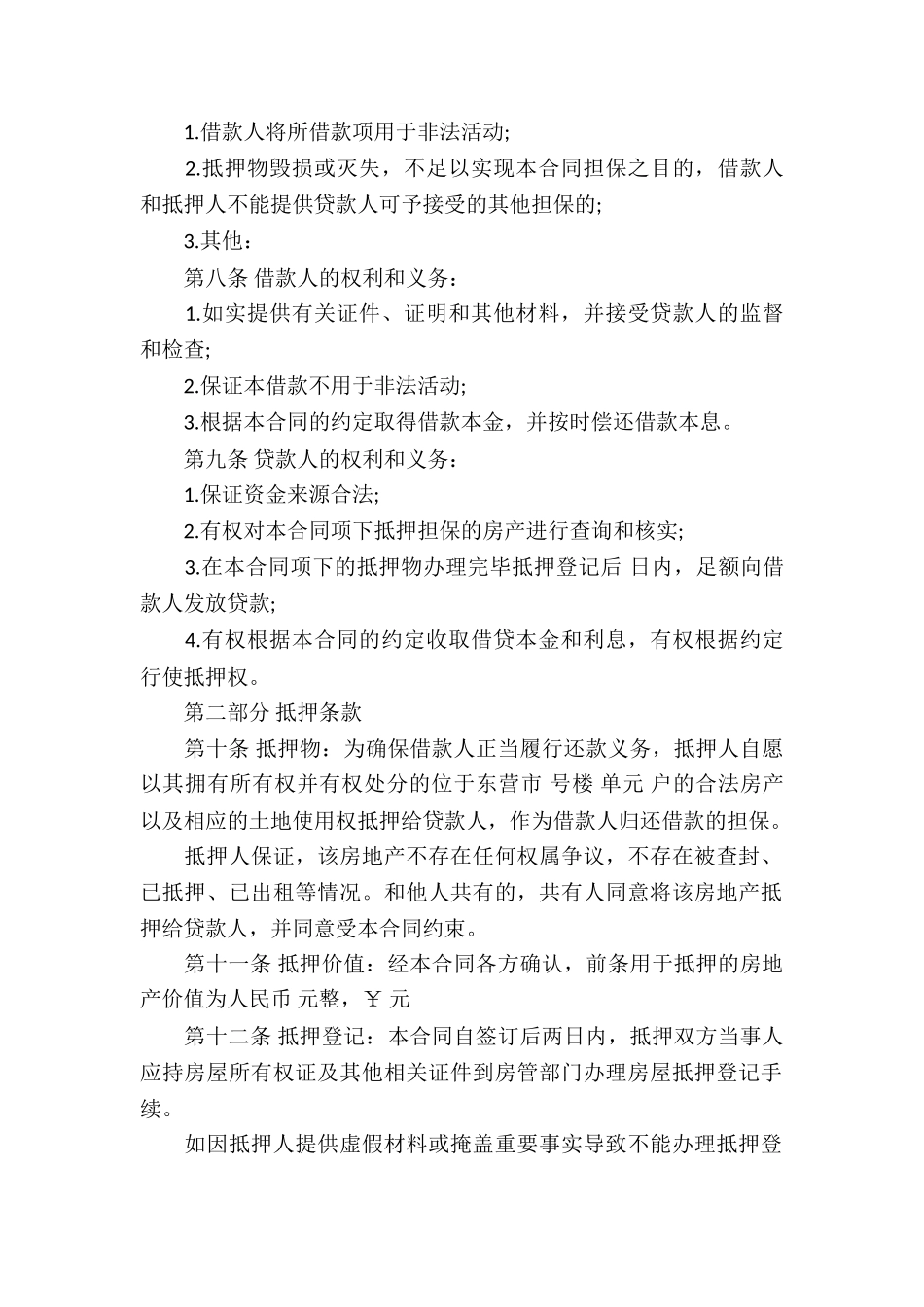 简单抵押借款合同_第2页