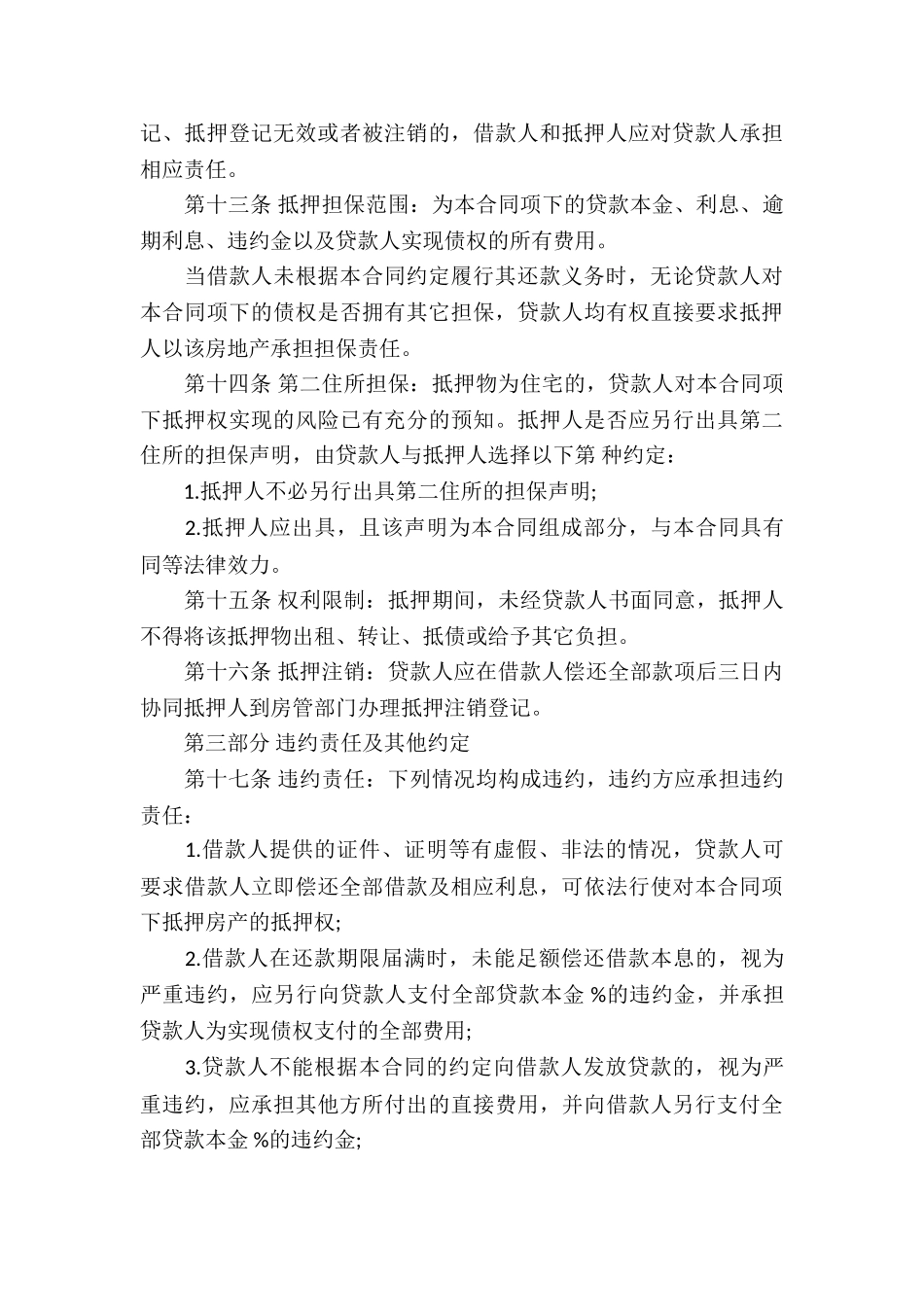 简单抵押借款合同_第3页