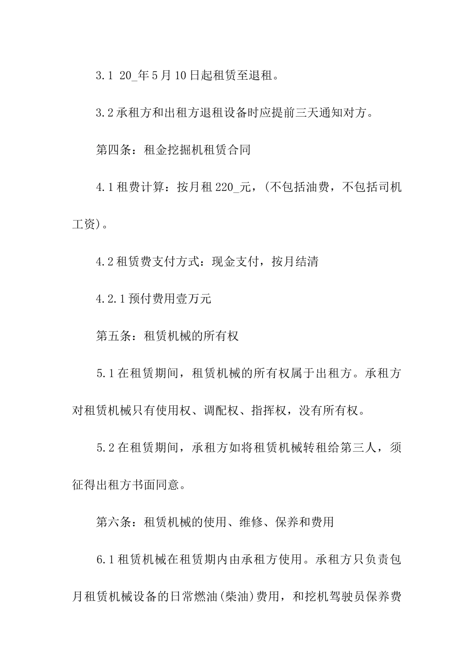 简单挖掘机租赁合同集合5篇_第2页