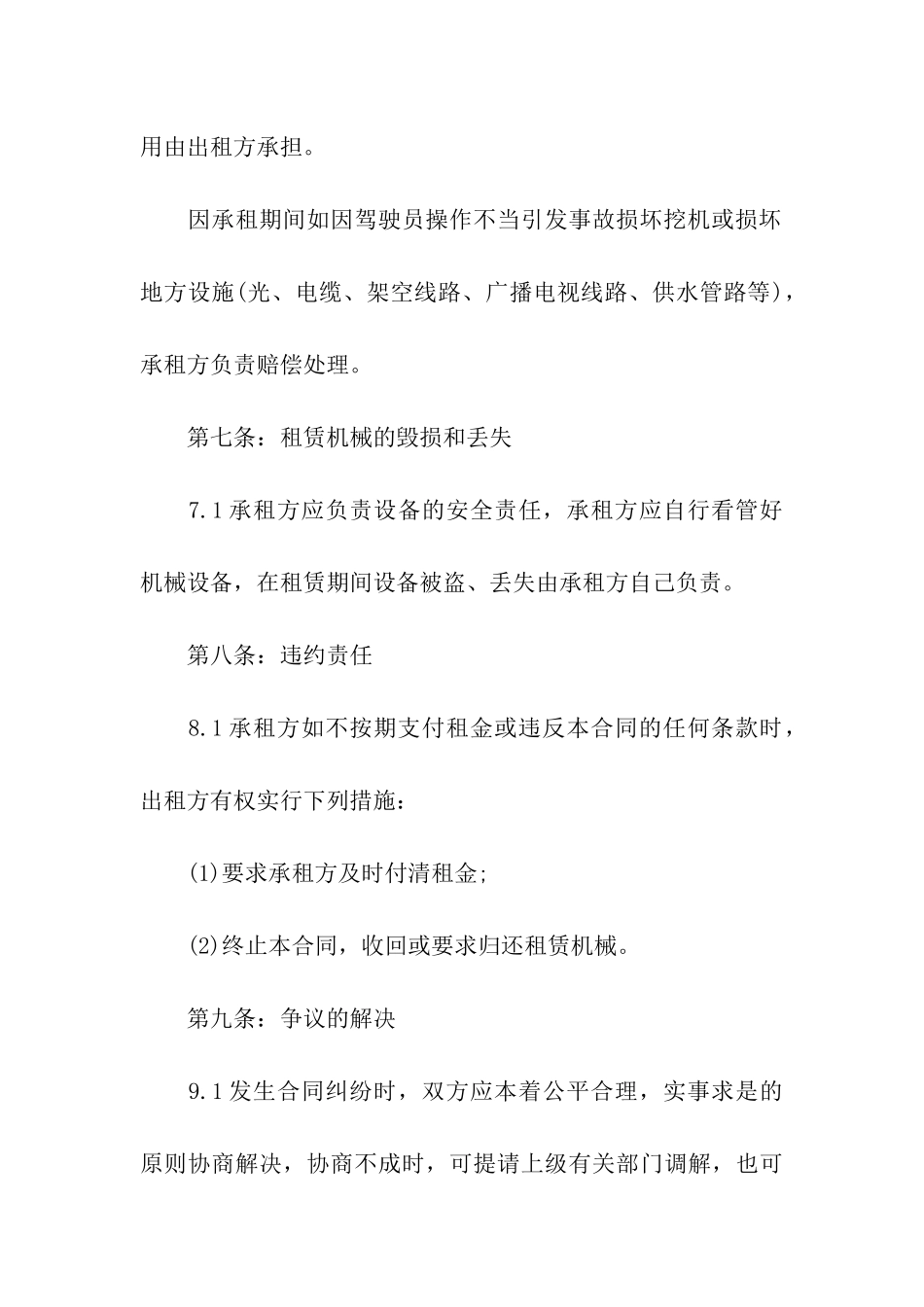 简单挖掘机租赁合同集合5篇_第3页