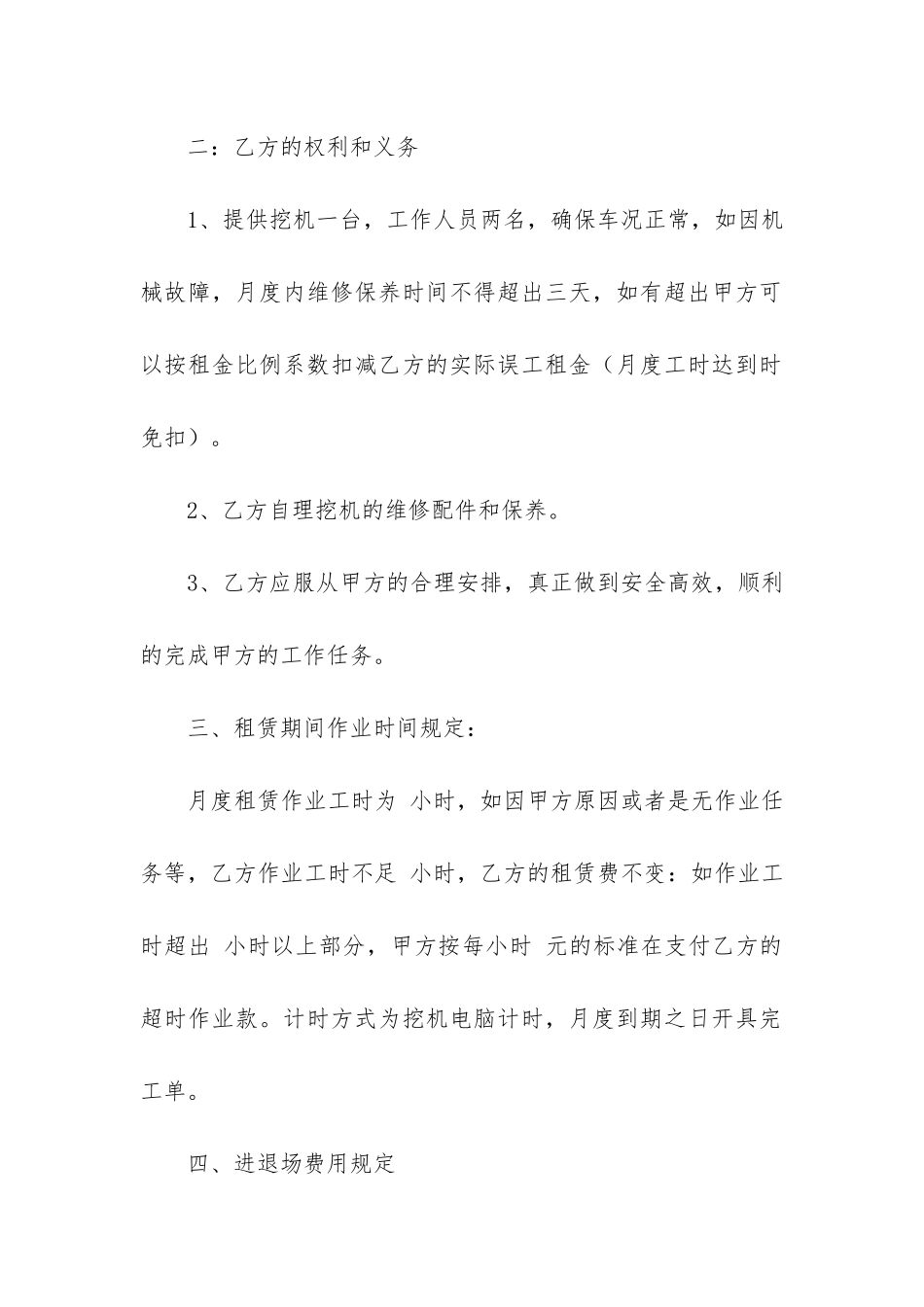 简单挖机租赁合同7篇_第2页