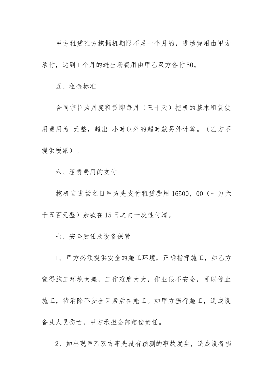 简单挖机租赁合同7篇_第3页