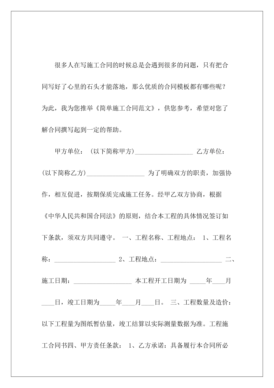 简单施工合同简单施工合同施工合同_第2页