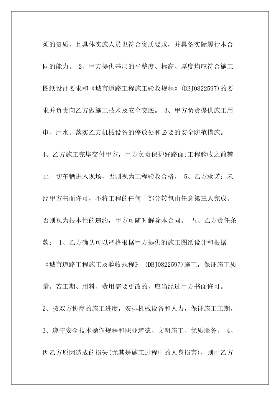 简单施工合同简单施工合同施工合同_第3页