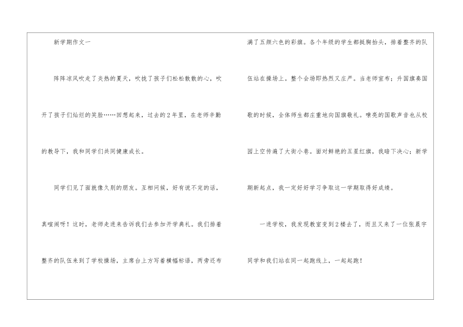 简单新学期黑板报_第2页