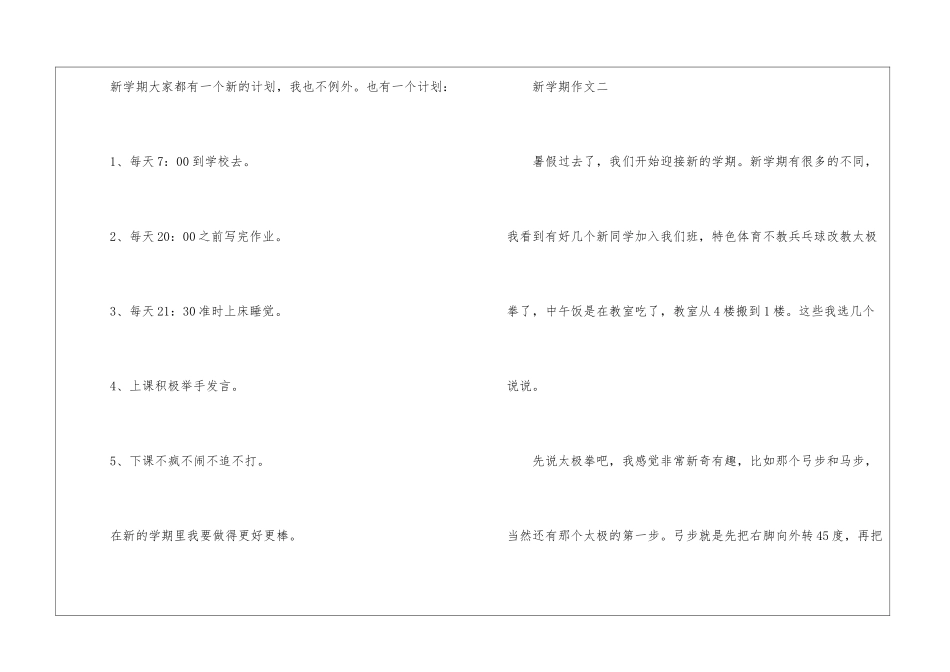 简单新学期黑板报_第3页