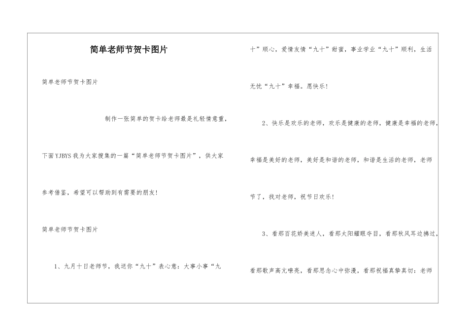 简单教师节贺卡图片_第1页