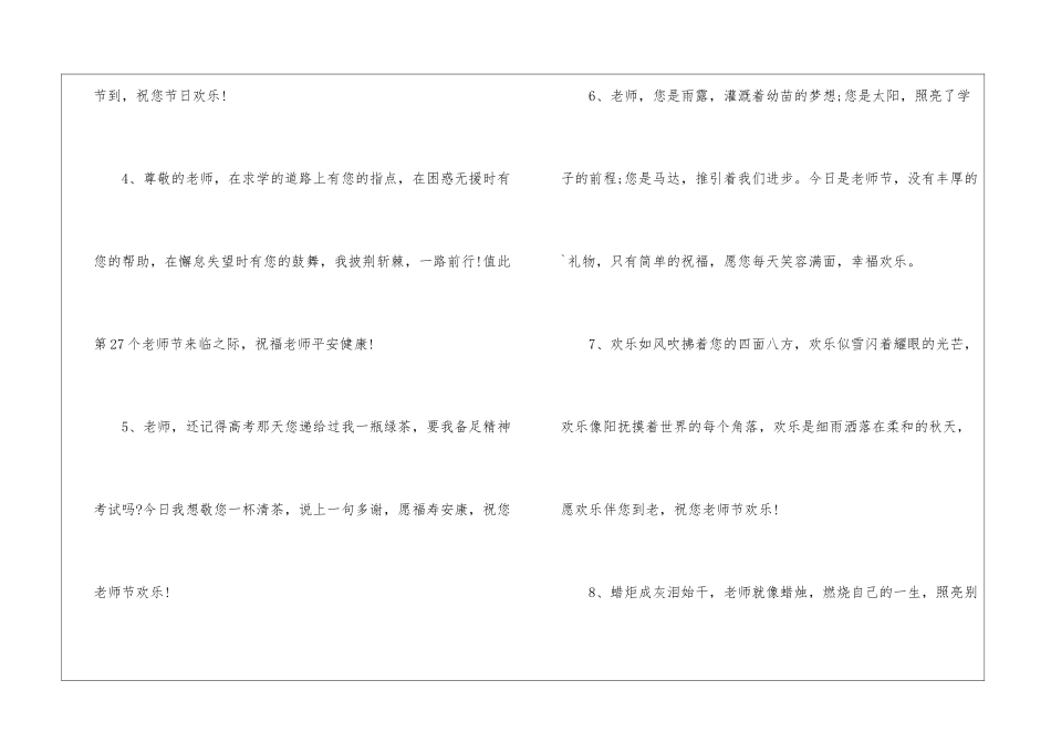简单教师节贺卡图片_第2页