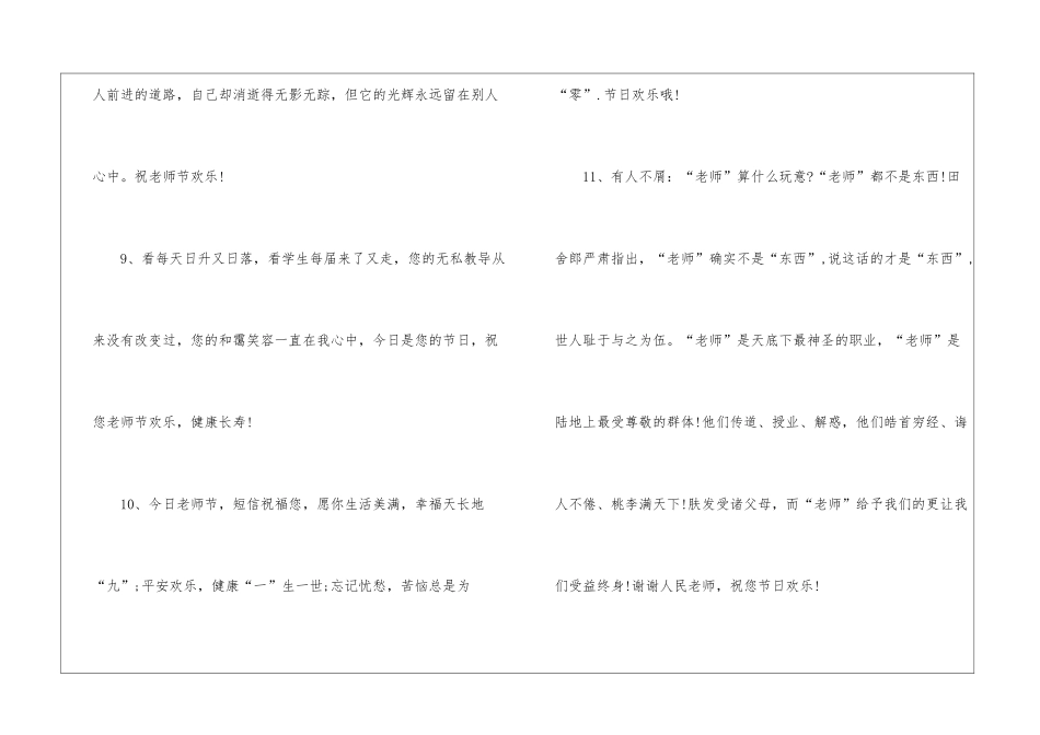 简单教师节贺卡图片_第3页
