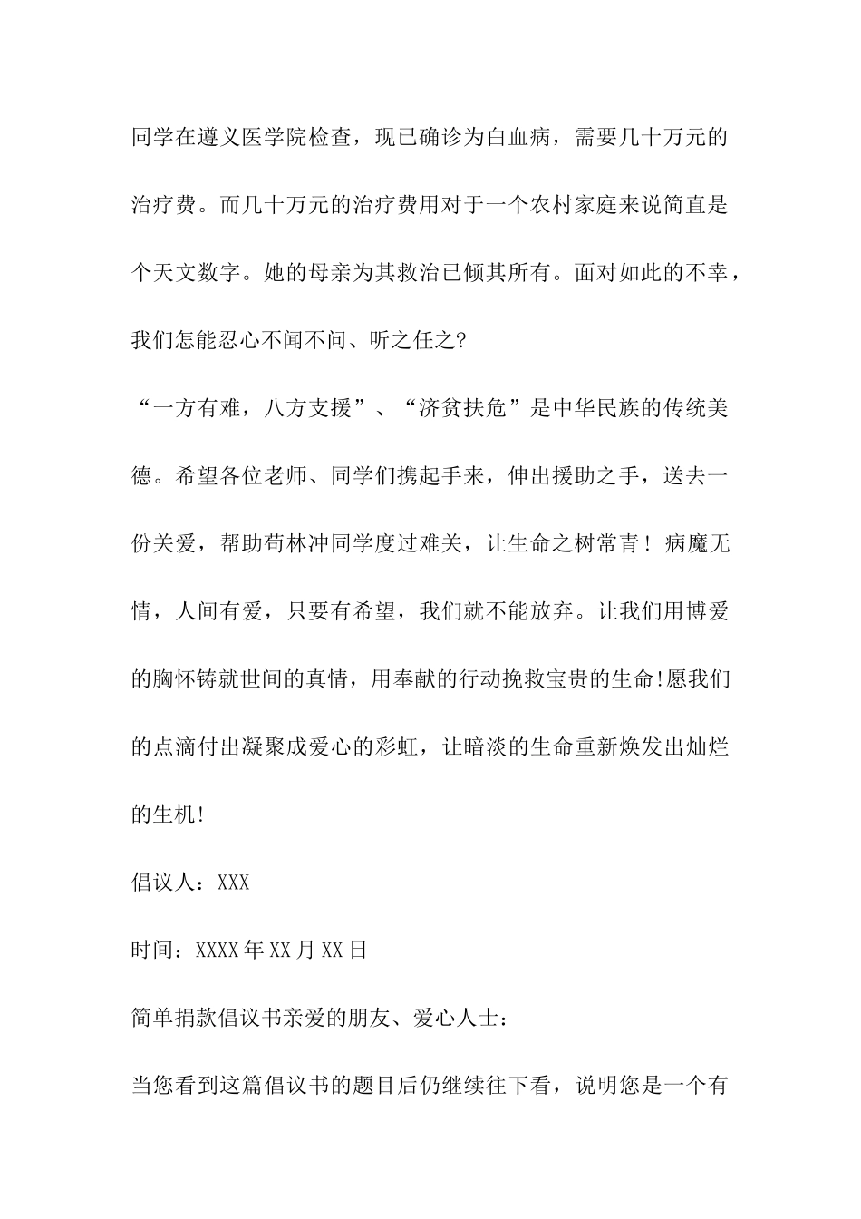 简单捐款倡议书_第2页