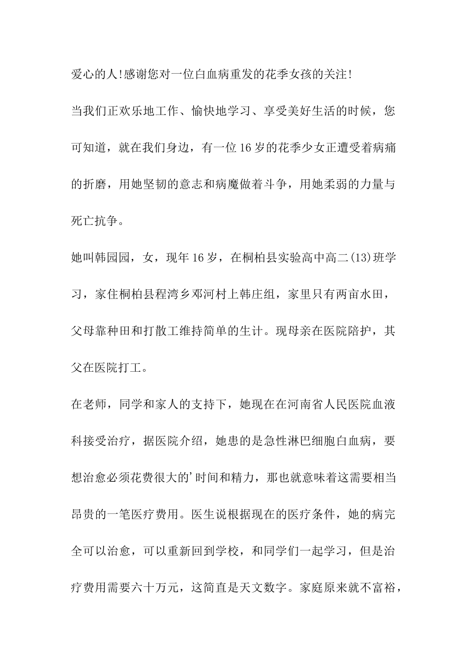 简单捐款倡议书_第3页