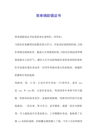 简单捐款倡议书