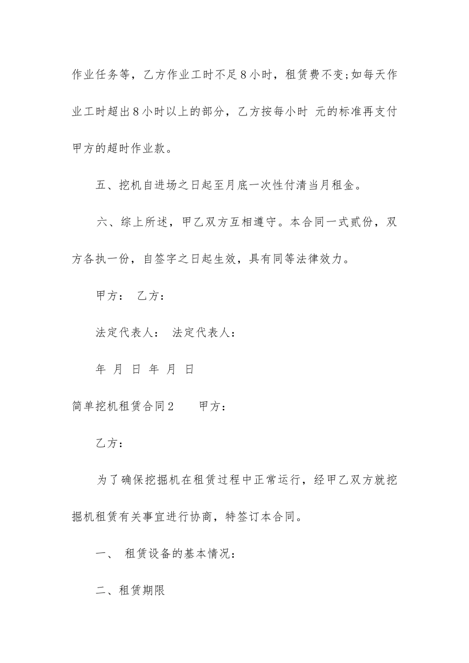 简单挖机租赁合同7篇范本_第2页