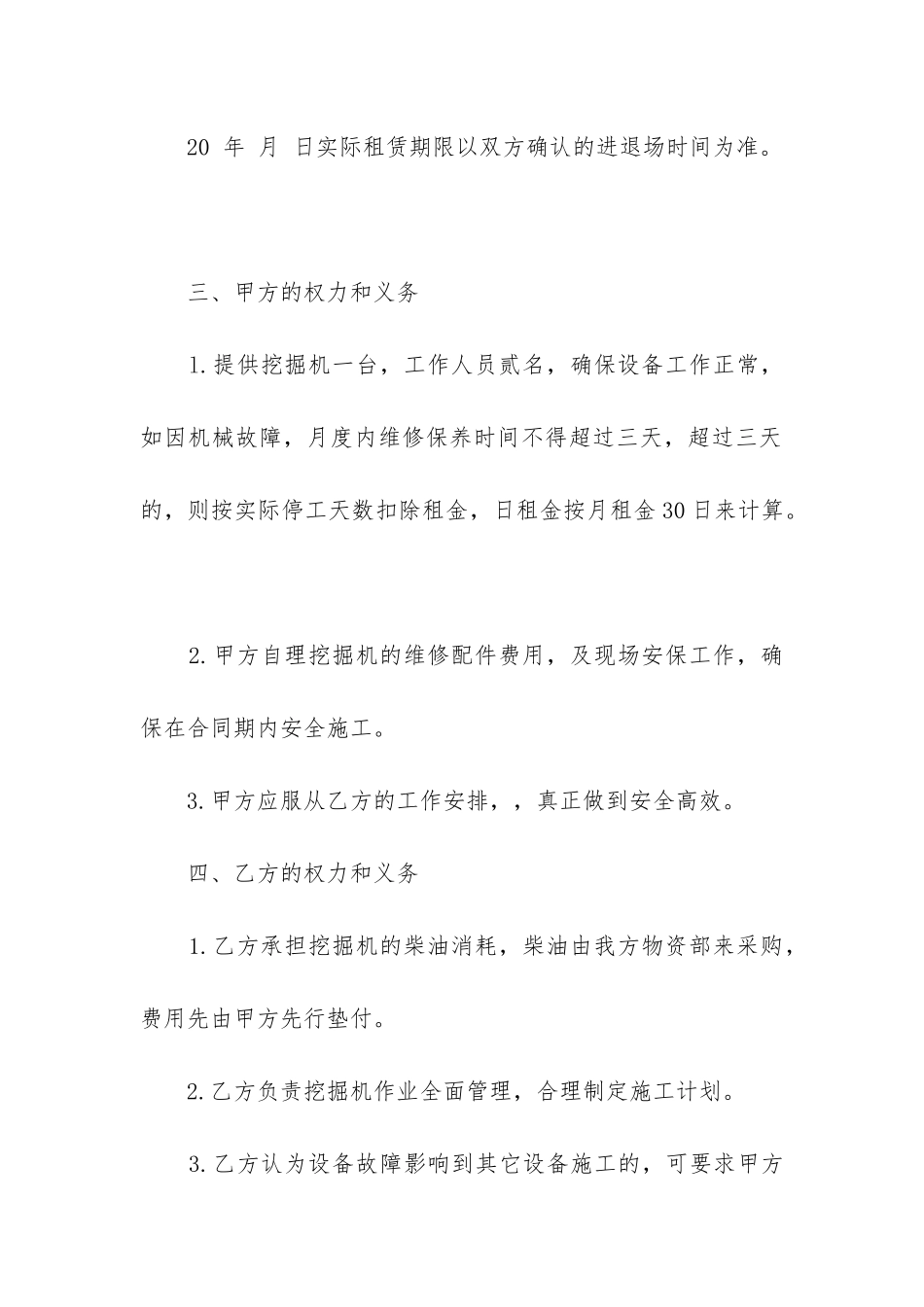简单挖机租赁合同7篇范本_第3页