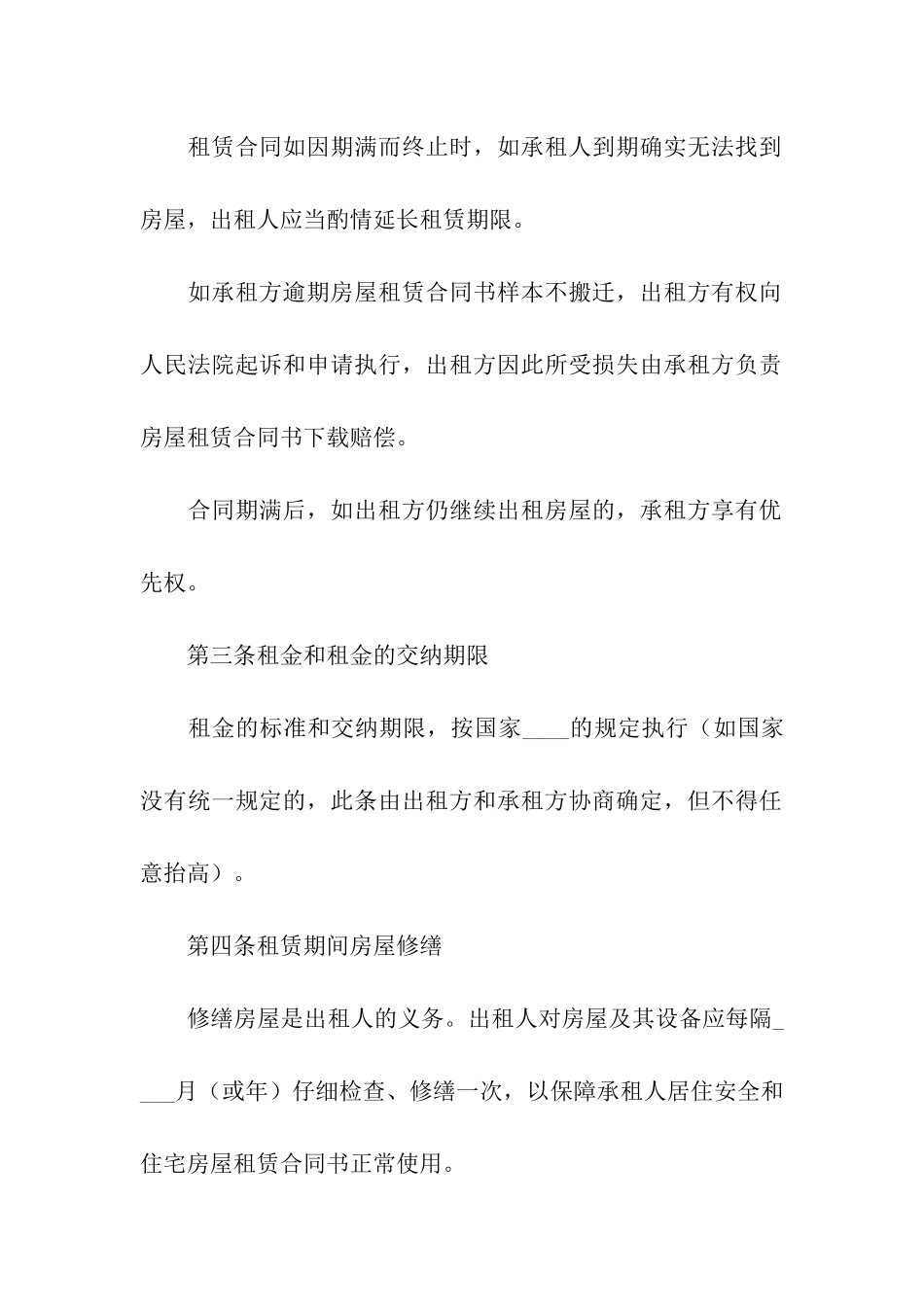 简单新版房屋租赁合同_第2页
