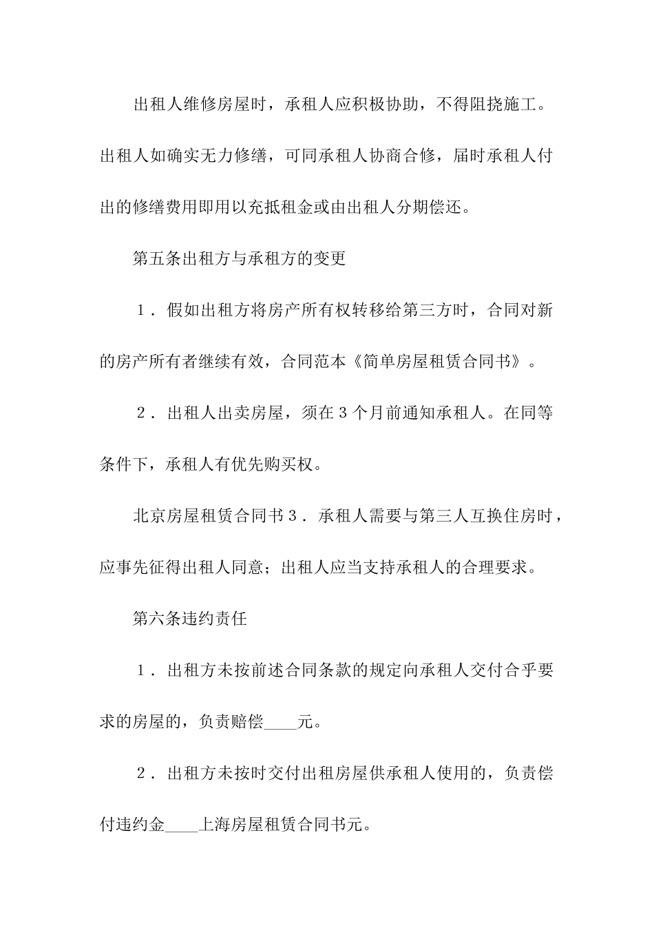 简单新版房屋租赁合同_第3页